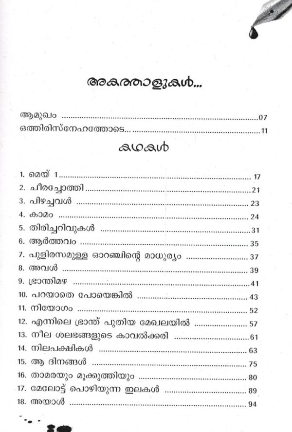 Mashithullikkal