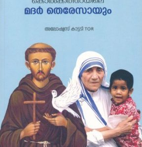 Francis Assisiyum Kolkattayile Mother Teresayum