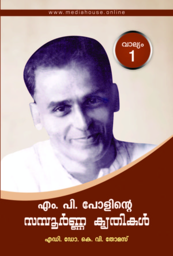 M.P. Paul Sampoorna Kritikal Vol 1