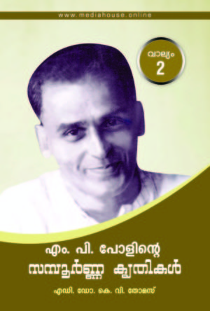 M. P. Sampoorna Krithikal Vol 2